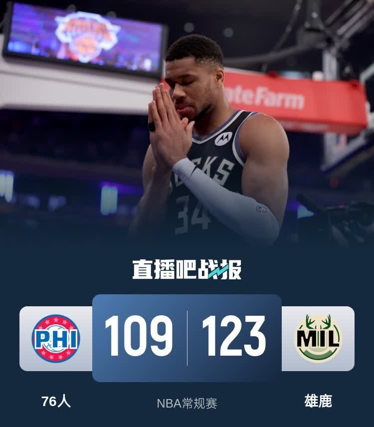 开云体育官方网站-雄鹿继续卫冕东部头名,稳坐积分榜首位