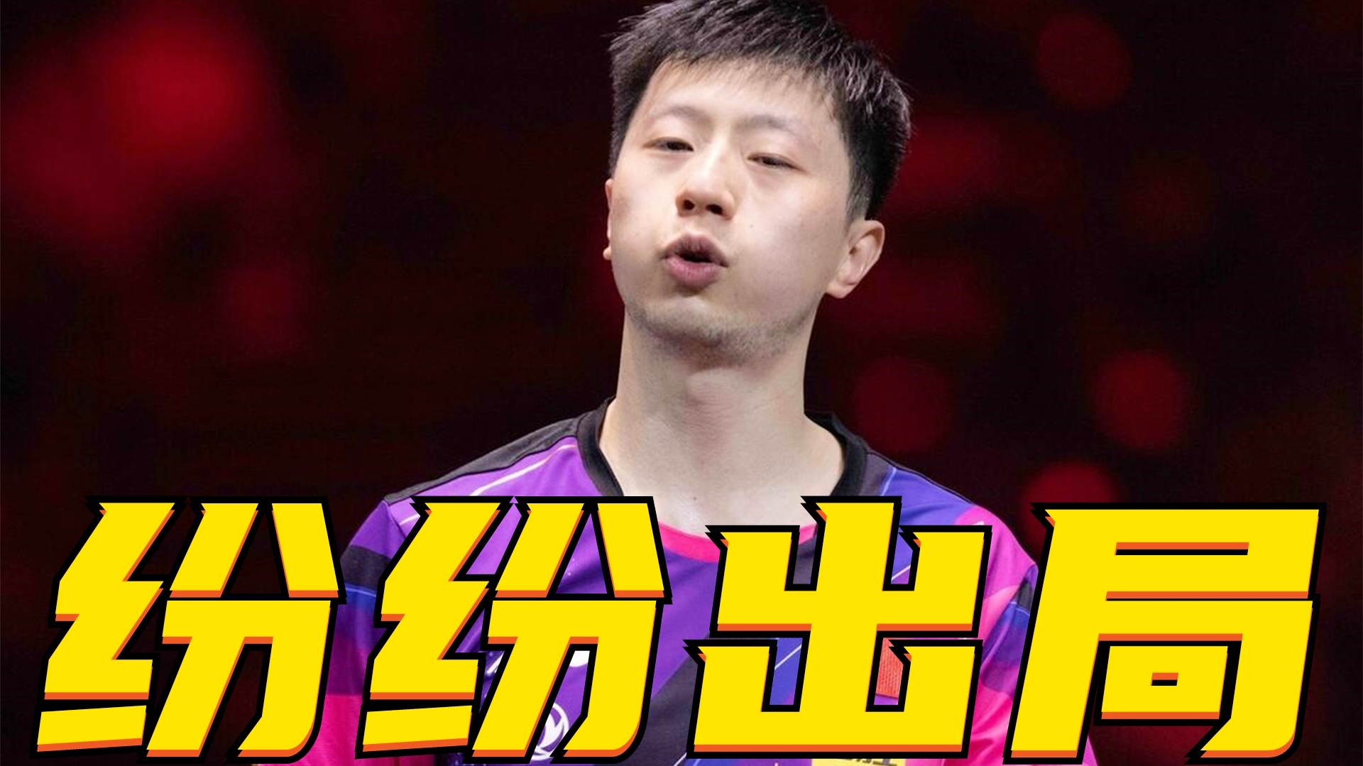 挪威队表现出色,脱帽安德拉队遗憾出局的简单介绍 挪威队表现出色,脱帽安德拉队遗憾出局的简单介绍