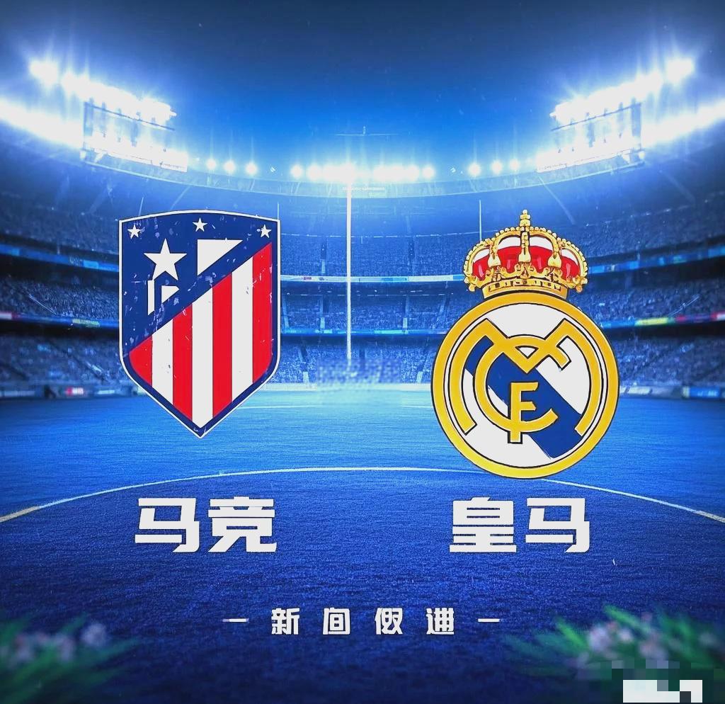 马德里竞技主场获胜，顺利转运