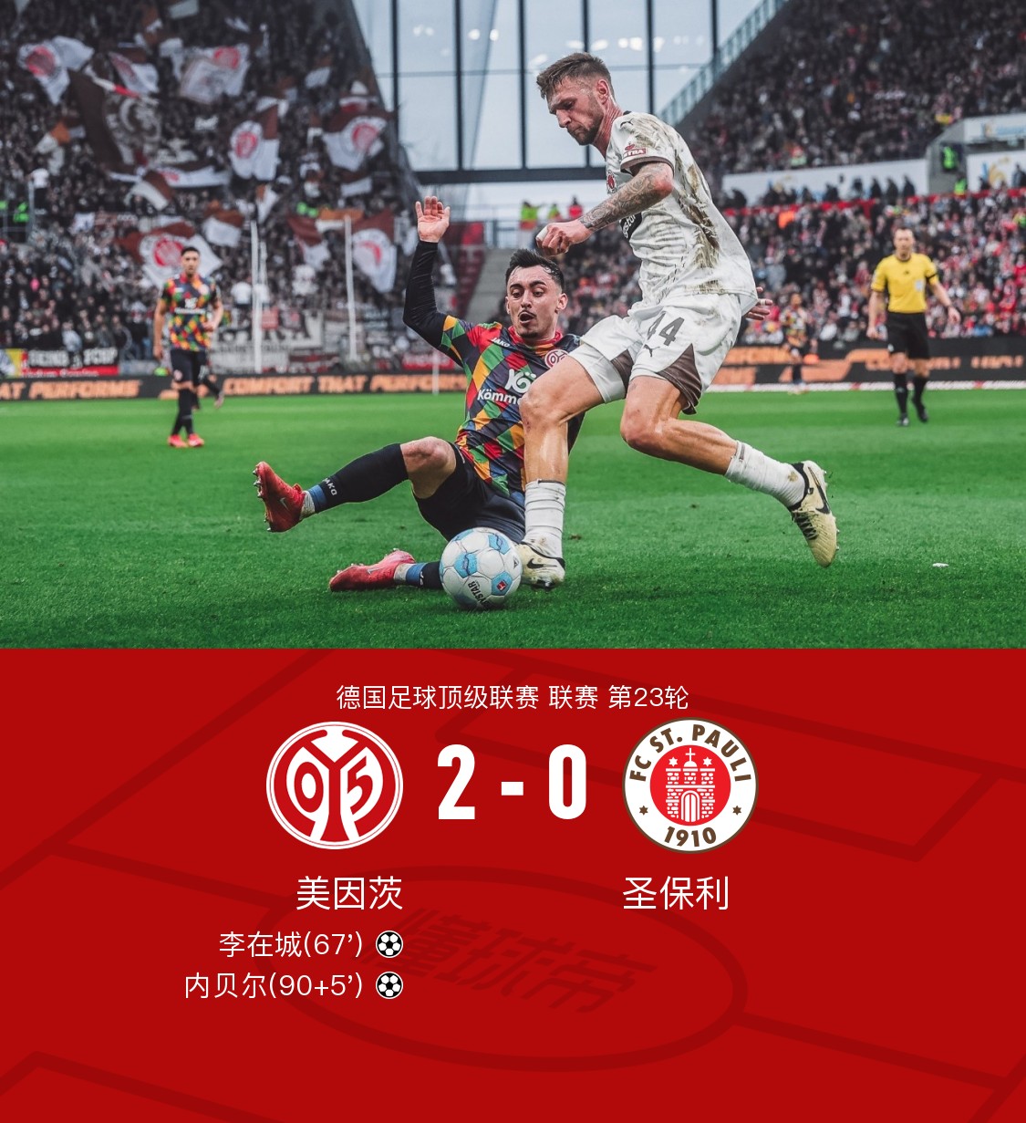 关于美因茨取得重要胜利后信心倍增，备战下一场比赛的信息