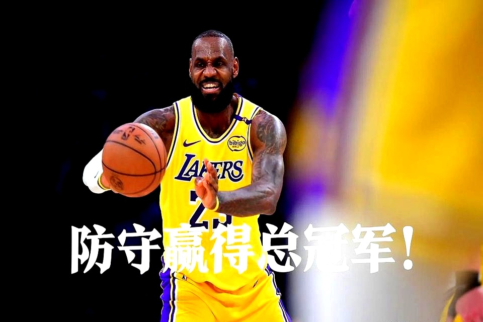 湖人击败奇才,詹姆斯表现出色再获胜利 湖人击败奇才,詹姆斯表现出色再获胜利