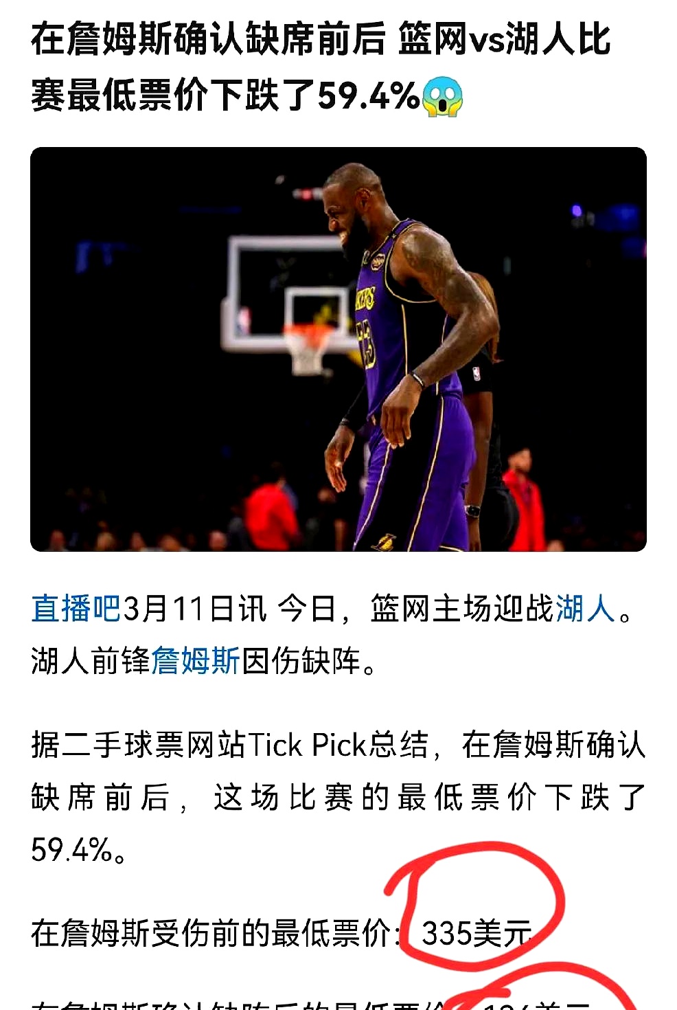 开云APP-美媒:詹姆斯批评联盟对雷霆罚球偏袒